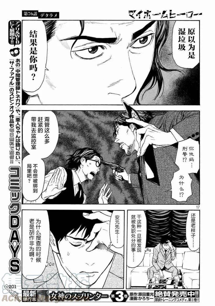 第76话 第17页