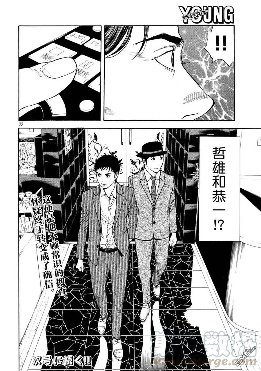 第76话 第21页