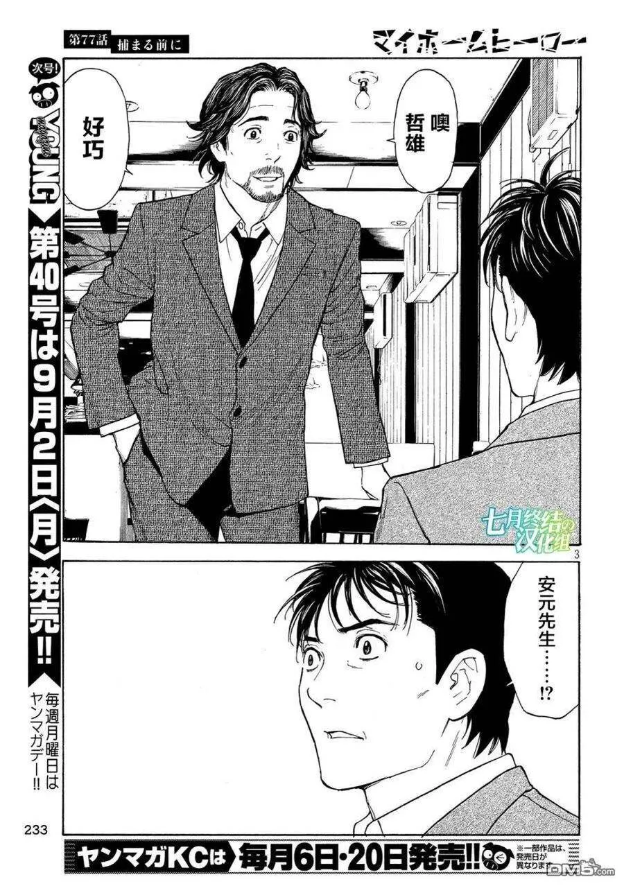 第77话 第3页