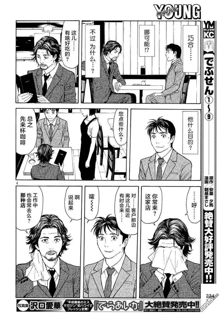 第77话 第4页