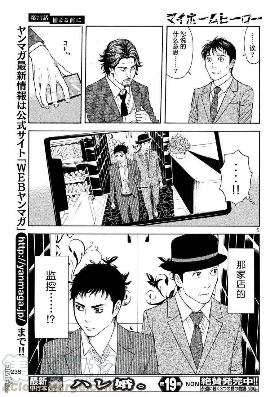 第77话 第5页