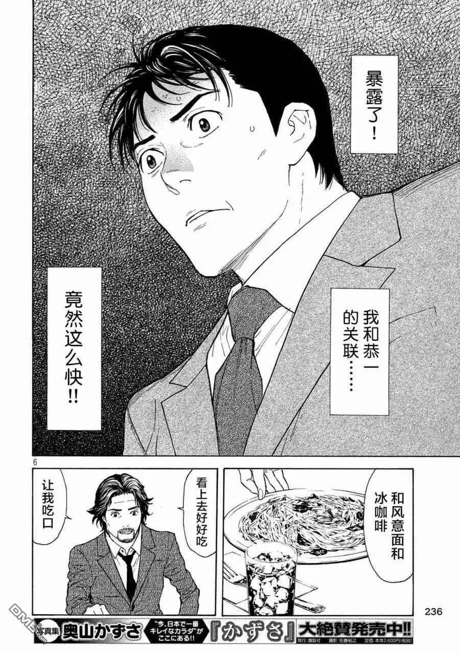 第77话 第6页