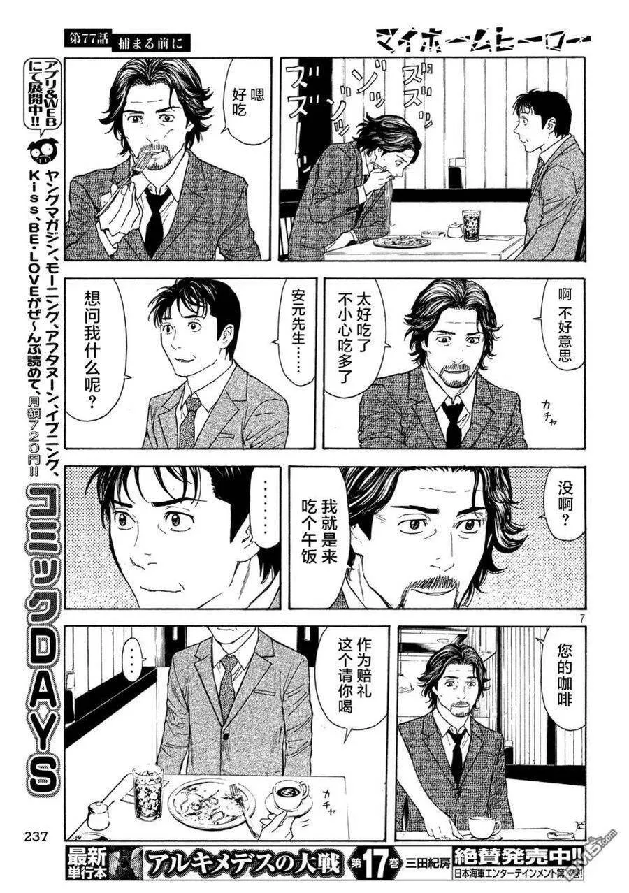 第77话 第7页