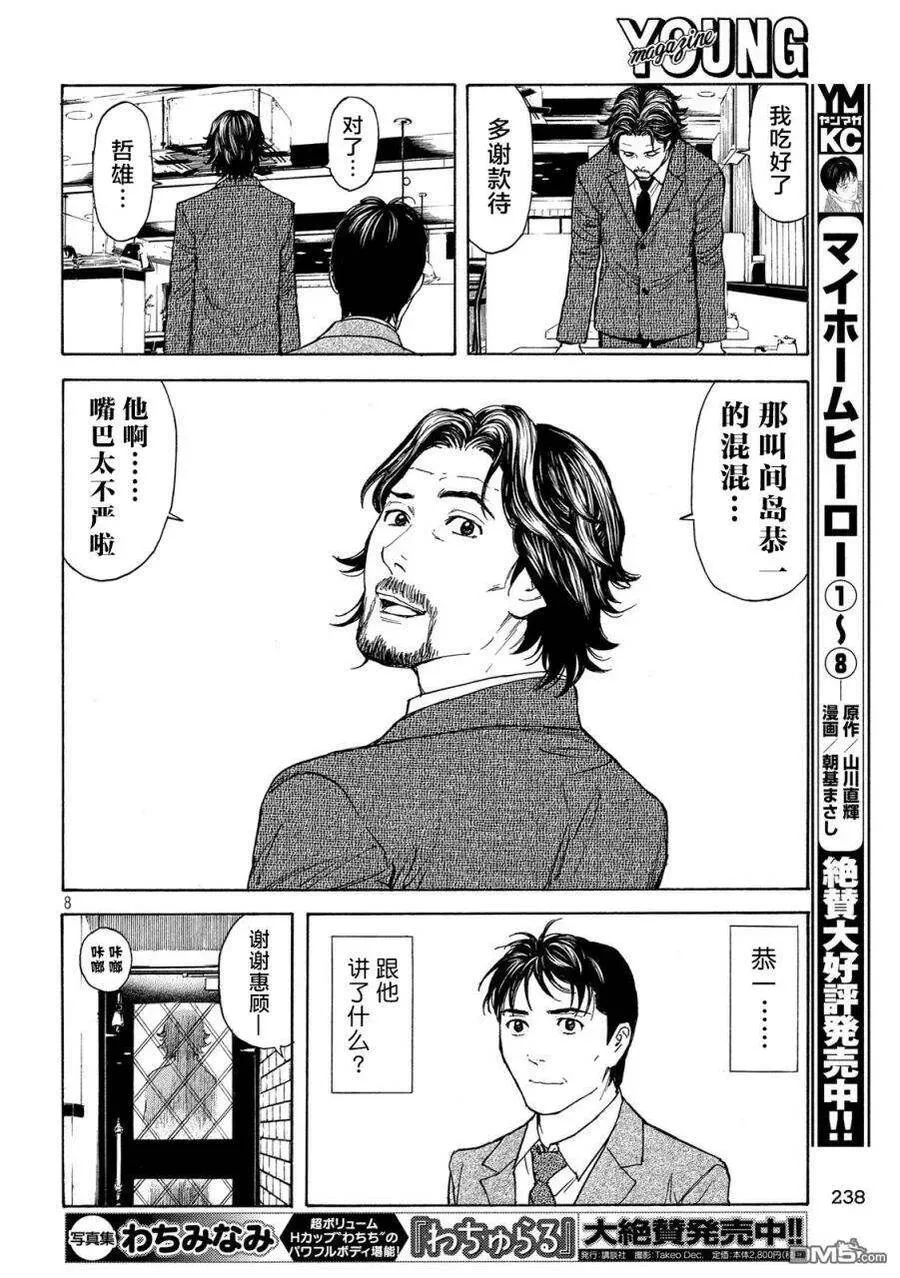 第77话 第8页
