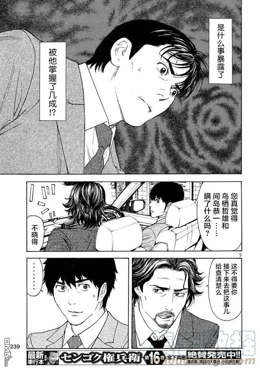 第77话 第9页