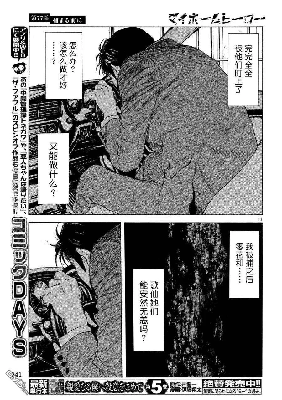 第77话 第11页