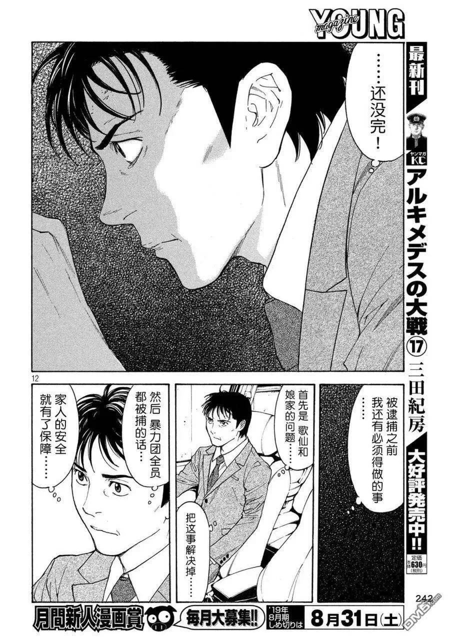 第77话 第12页