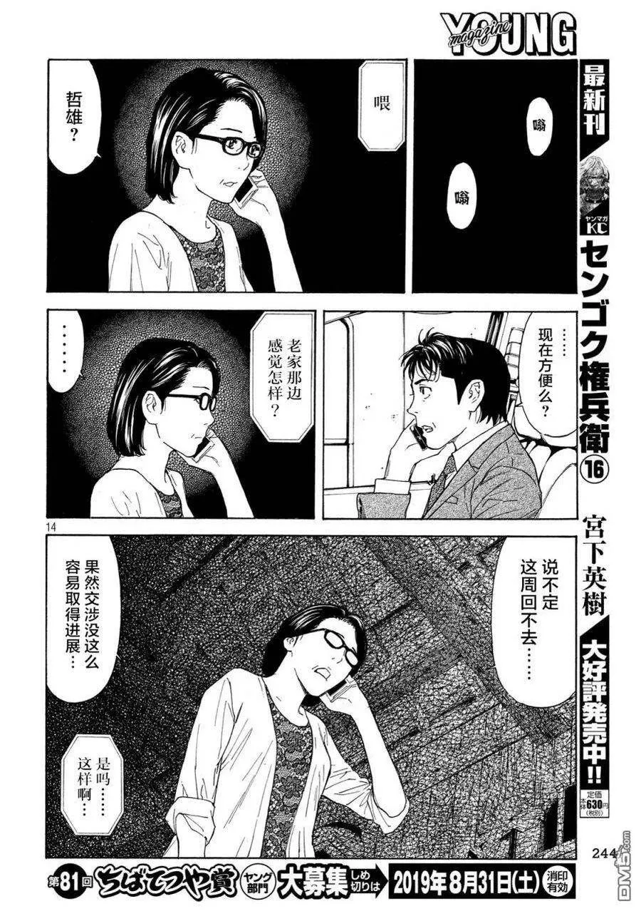 第77话 第14页