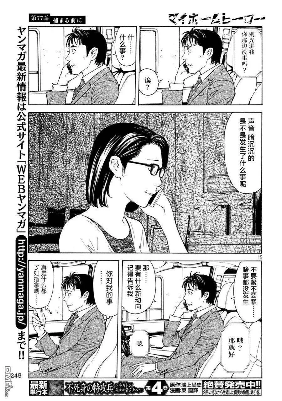 第77话 第15页