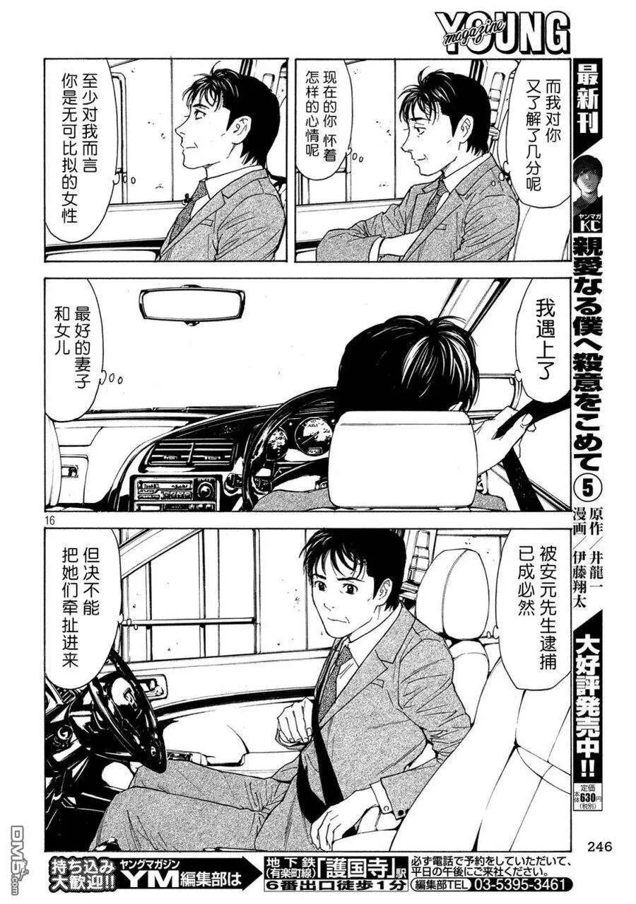 第77话 第16页