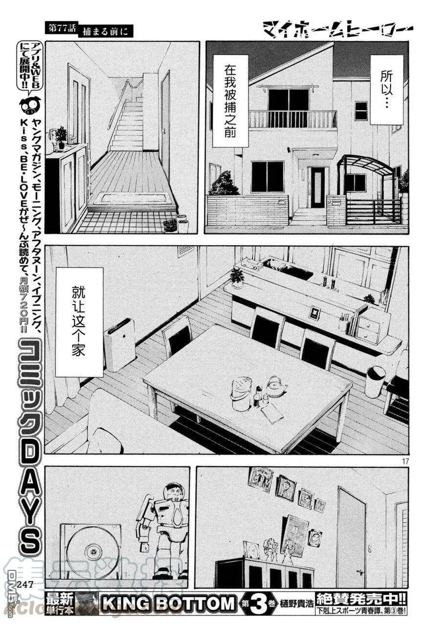 第77话 第17页