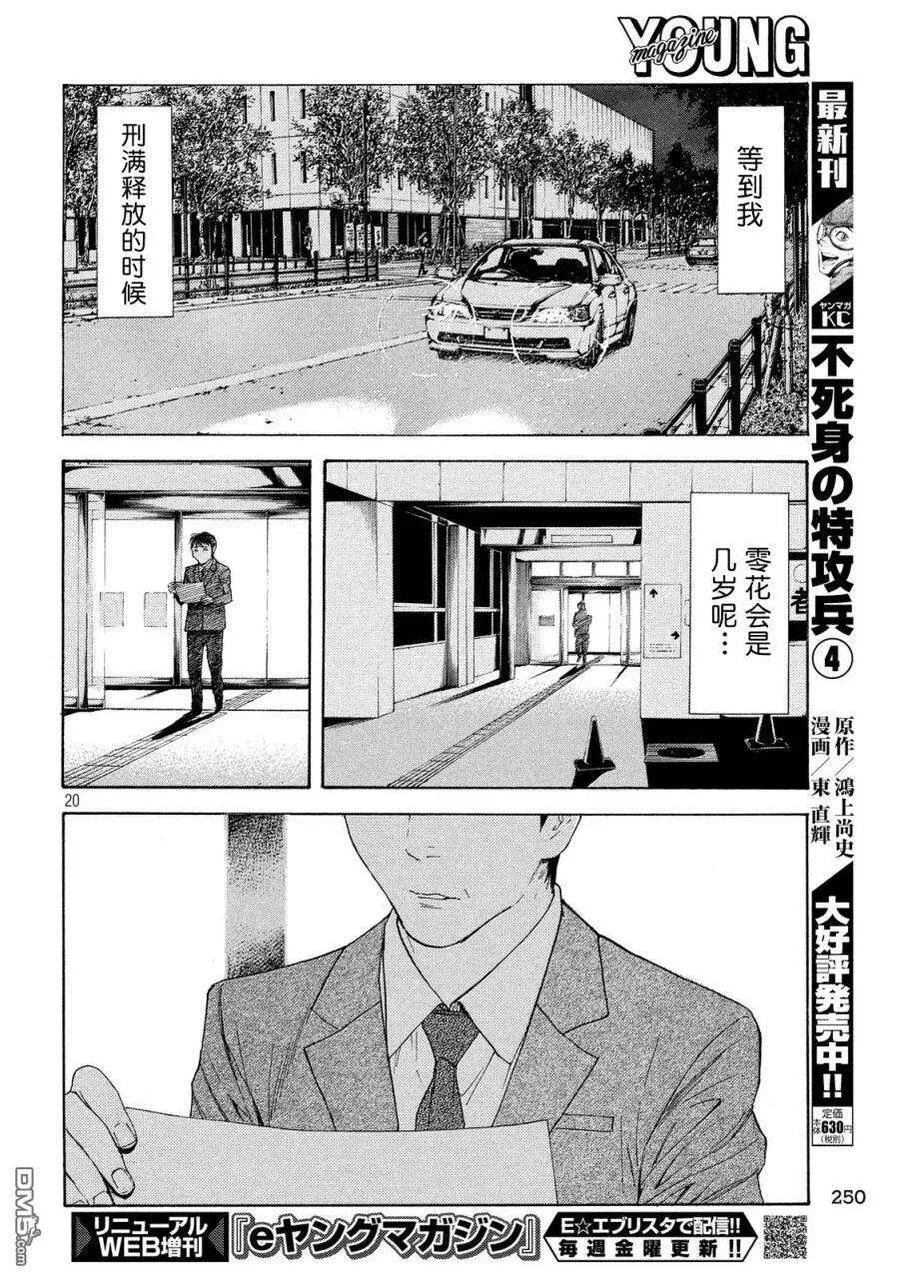 第77话 第20页