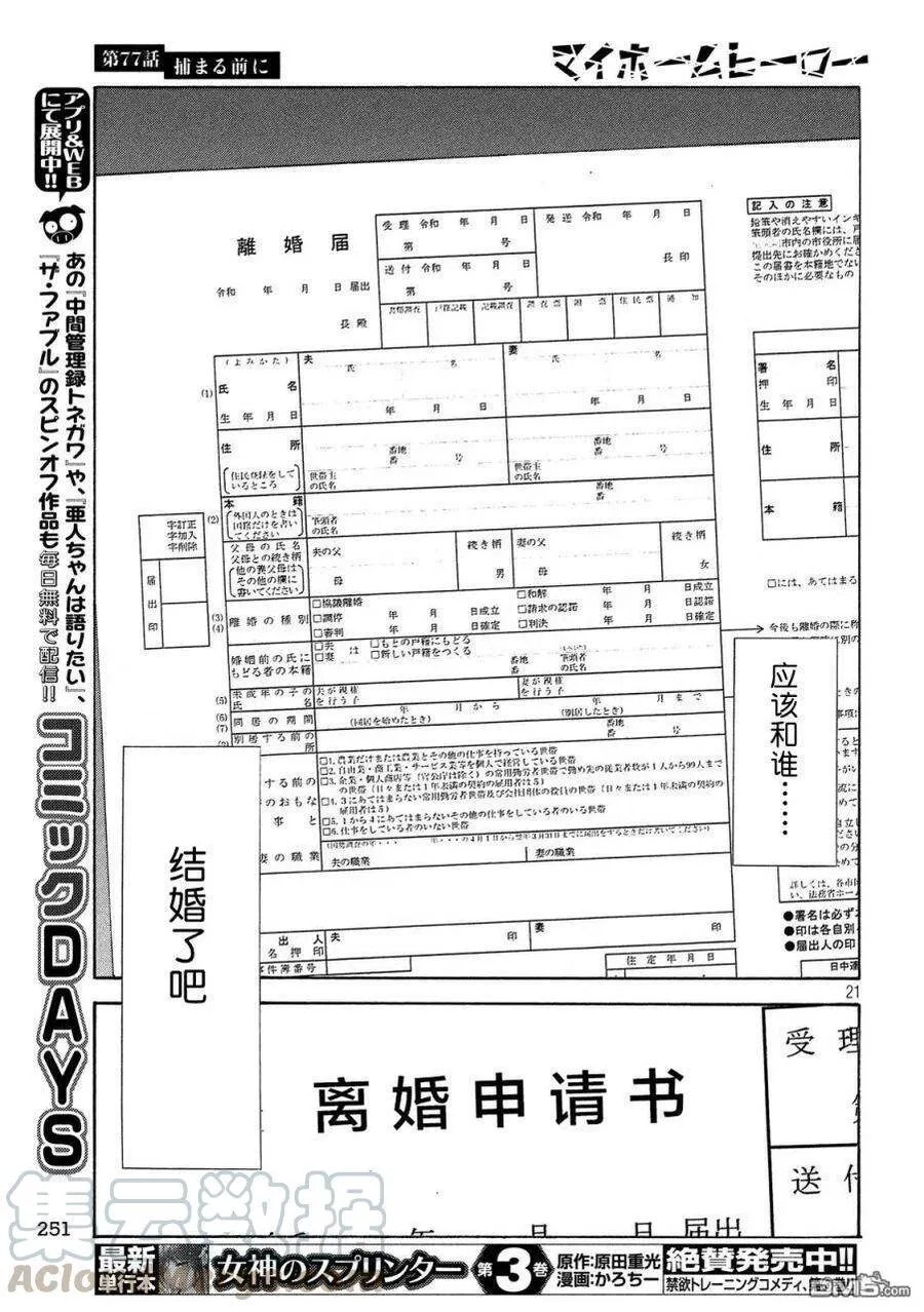 第77话 第21页
