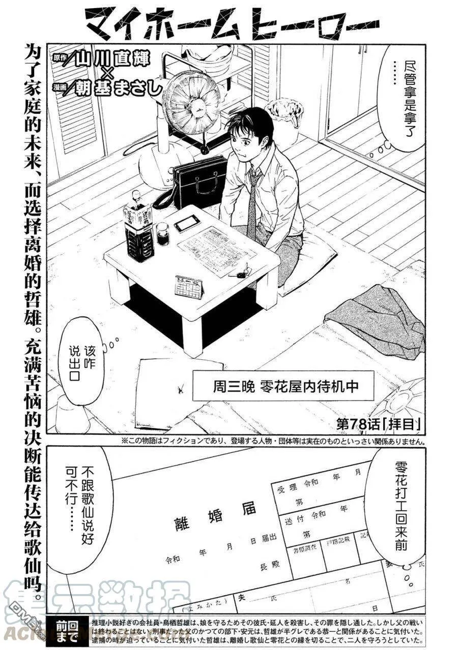 第78话 第1页