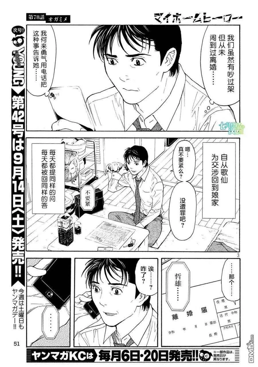 第78话 第3页