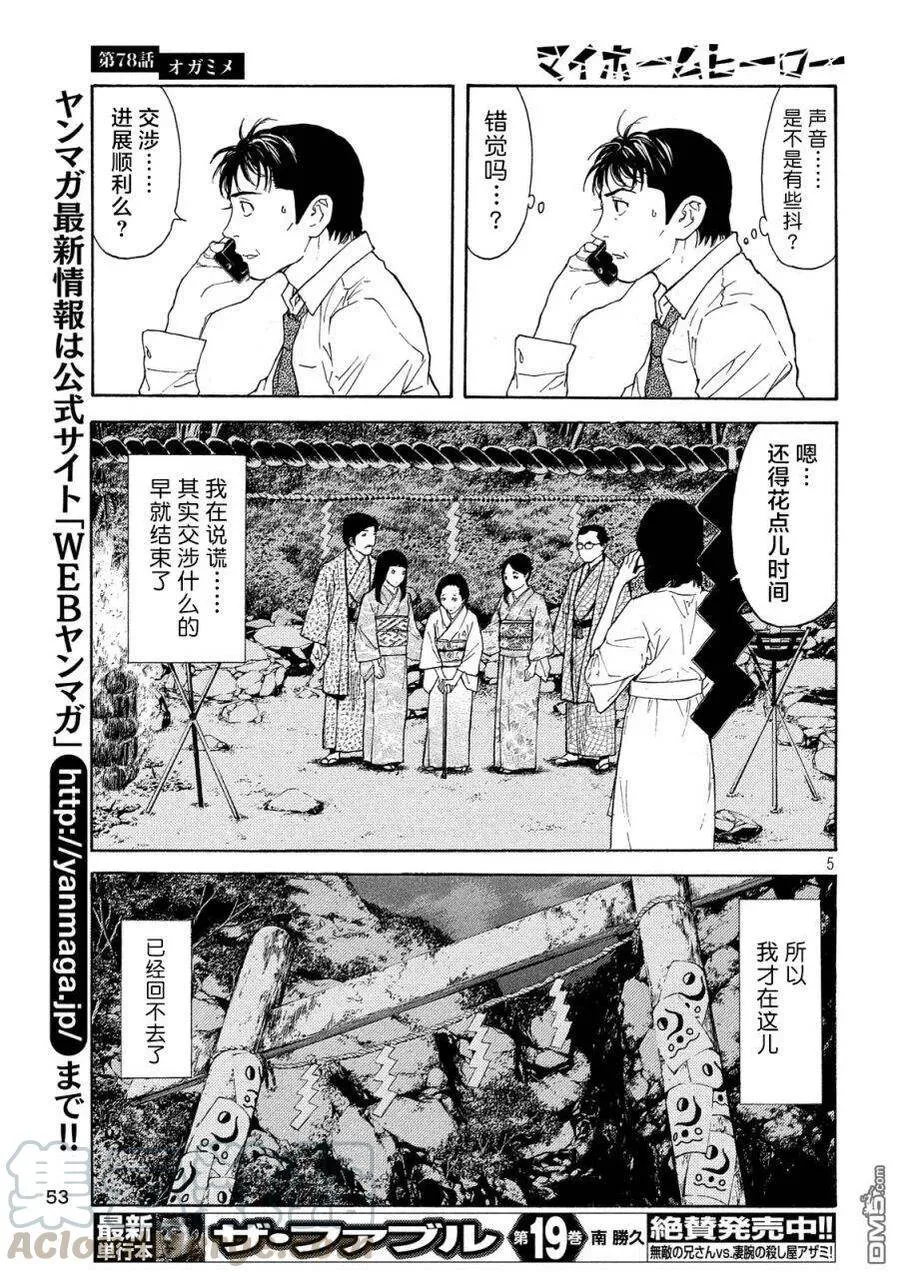 第78话 第5页