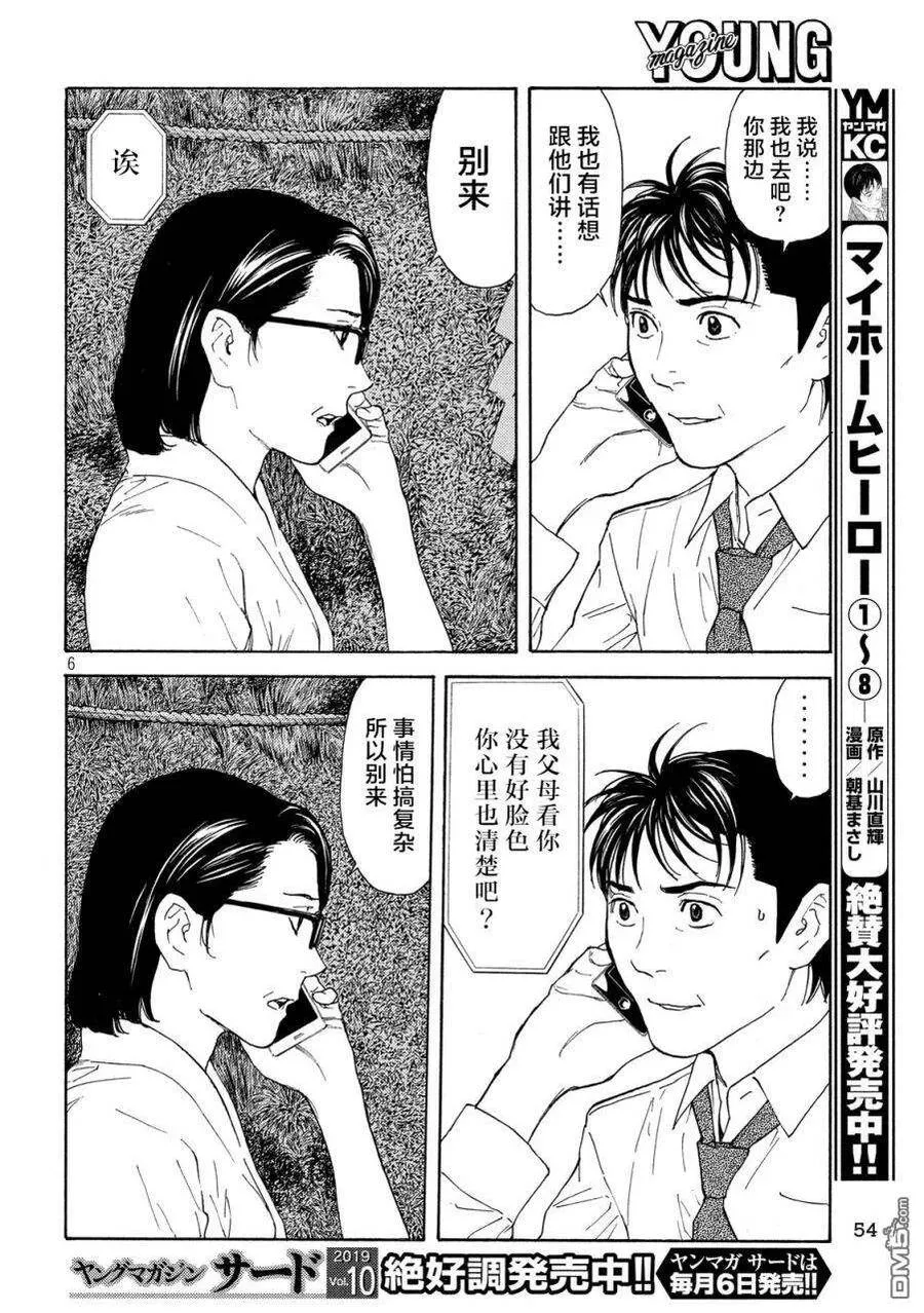 第78话 第6页