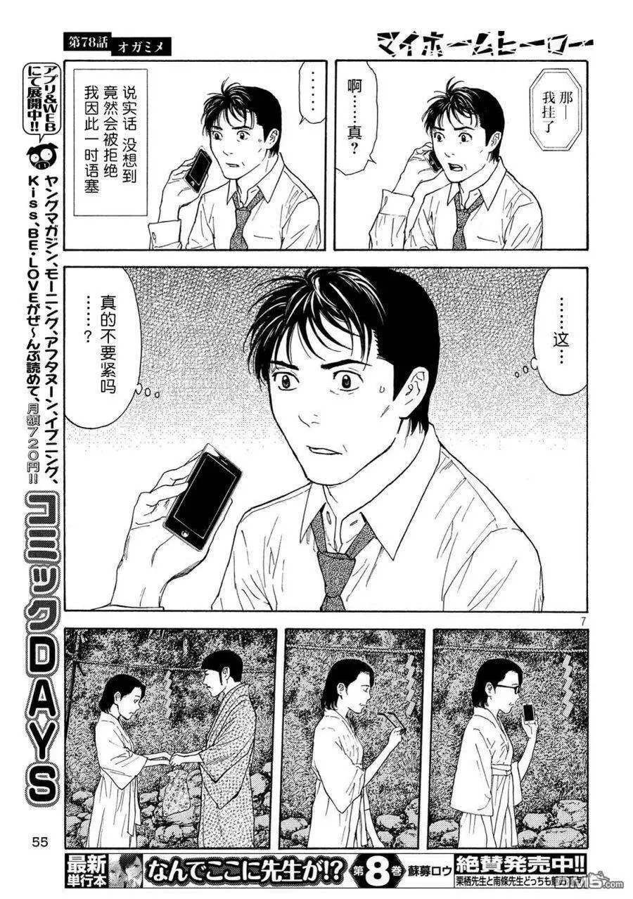 第78话 第7页