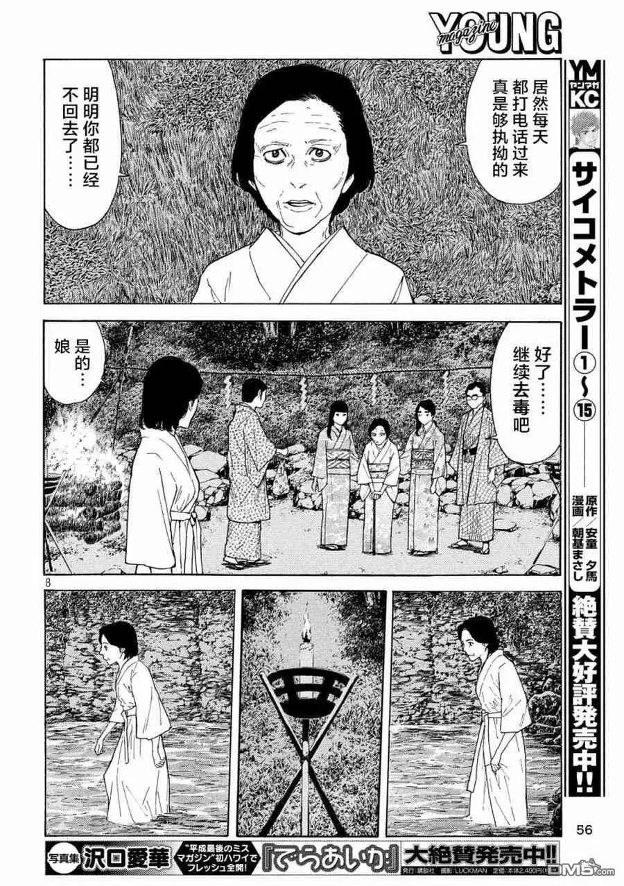 第78话 第8页