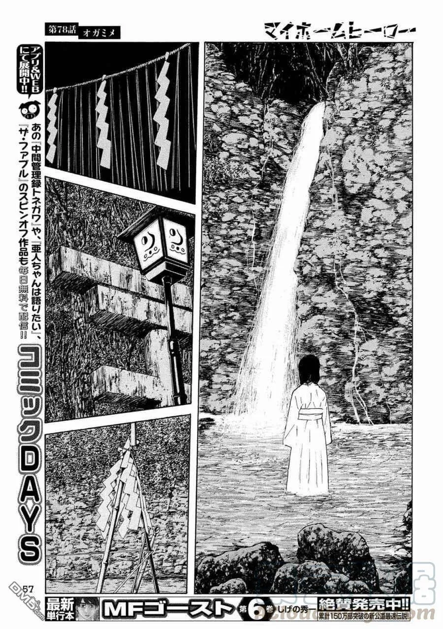 第78话 第9页