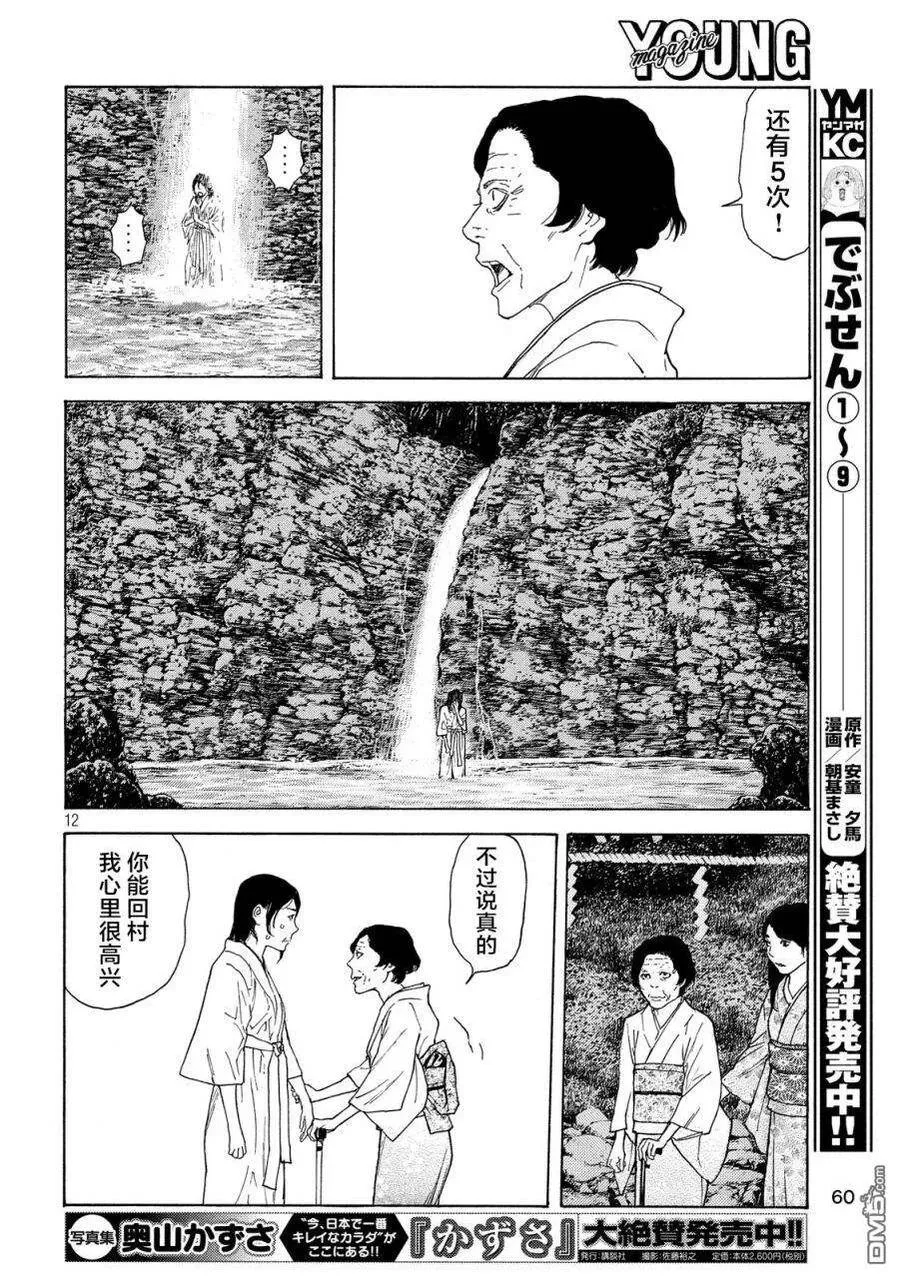 第78话 第12页