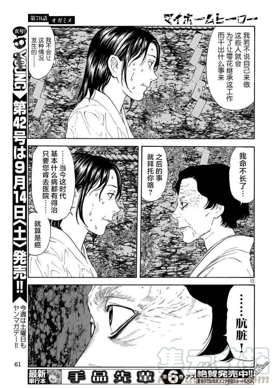 第78话 第13页