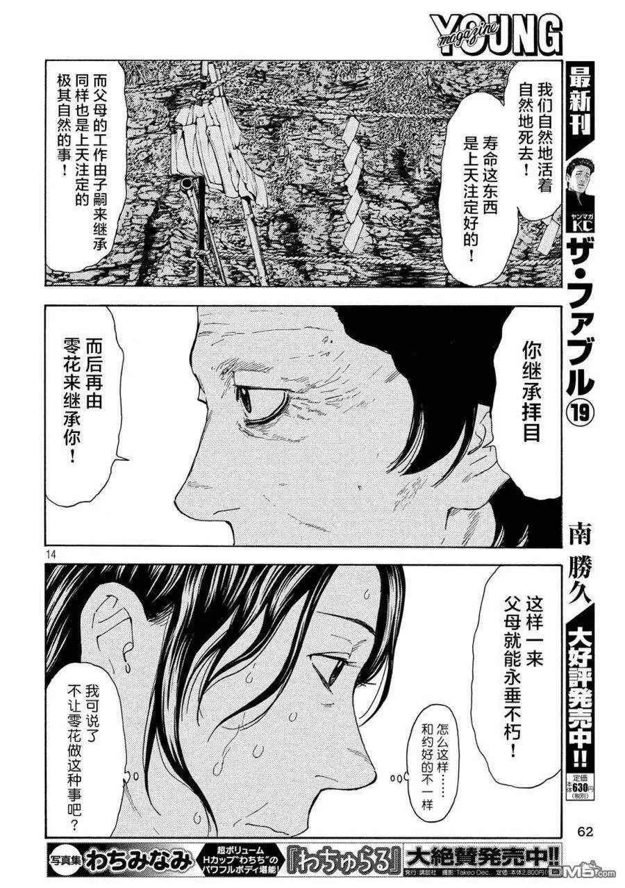 第78话 第14页