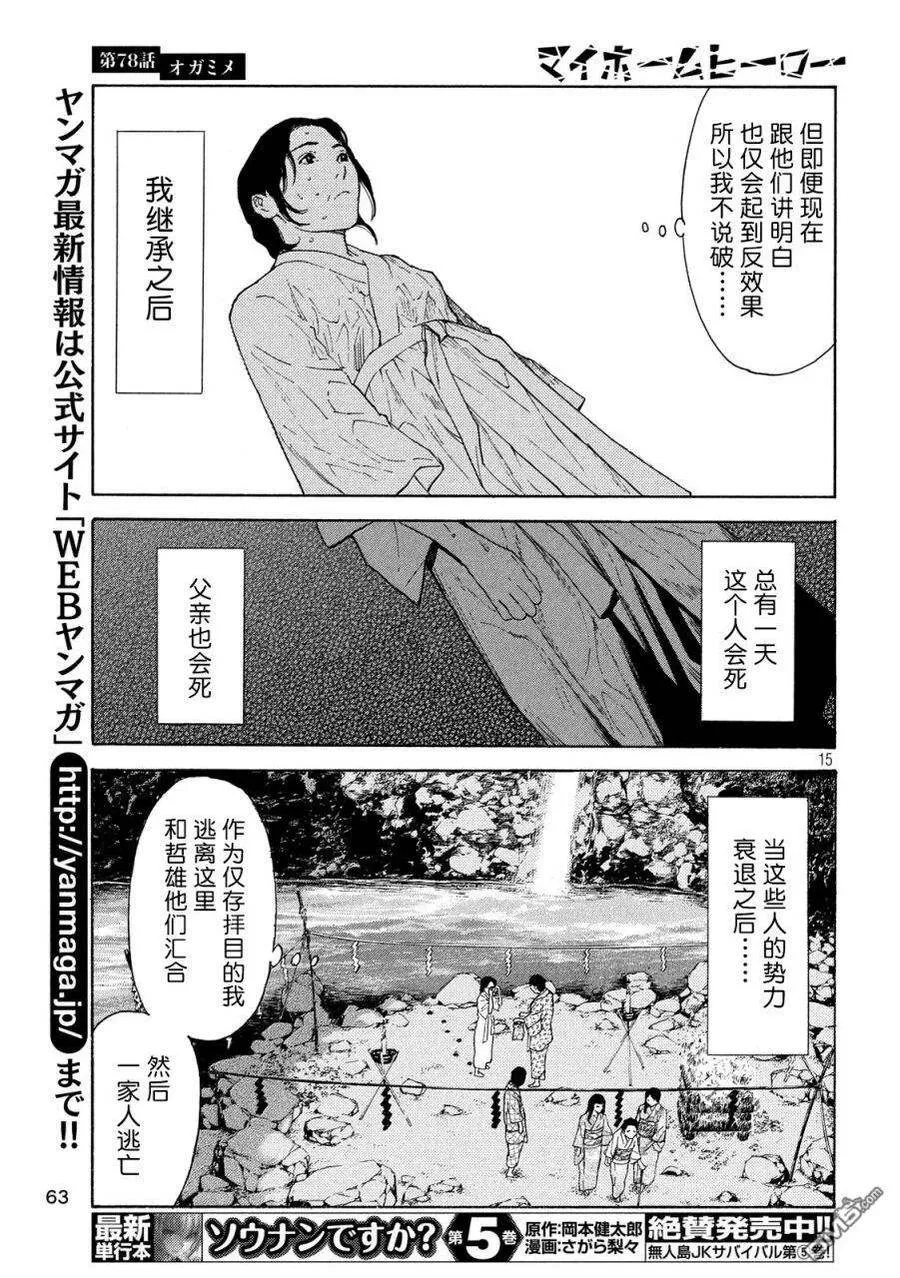 第78话 第15页