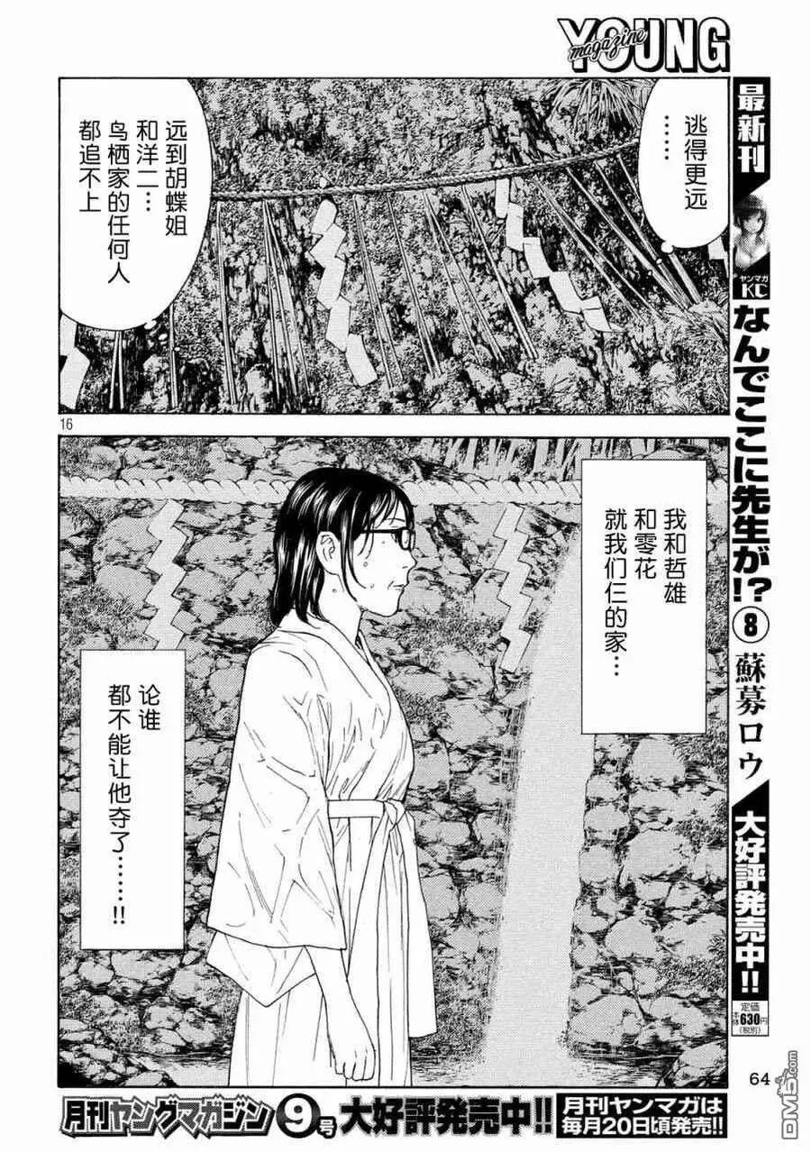 第78话 第16页