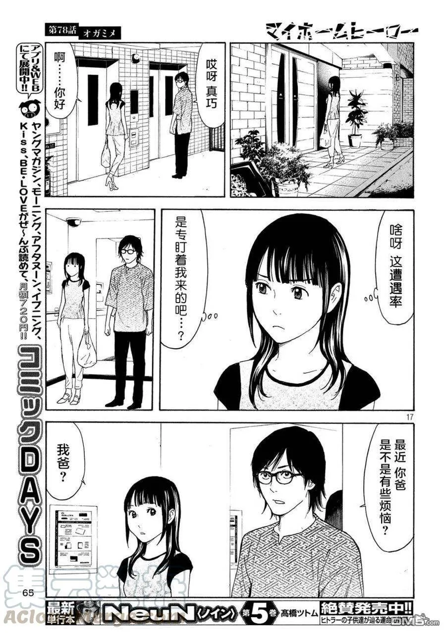 第78话 第17页