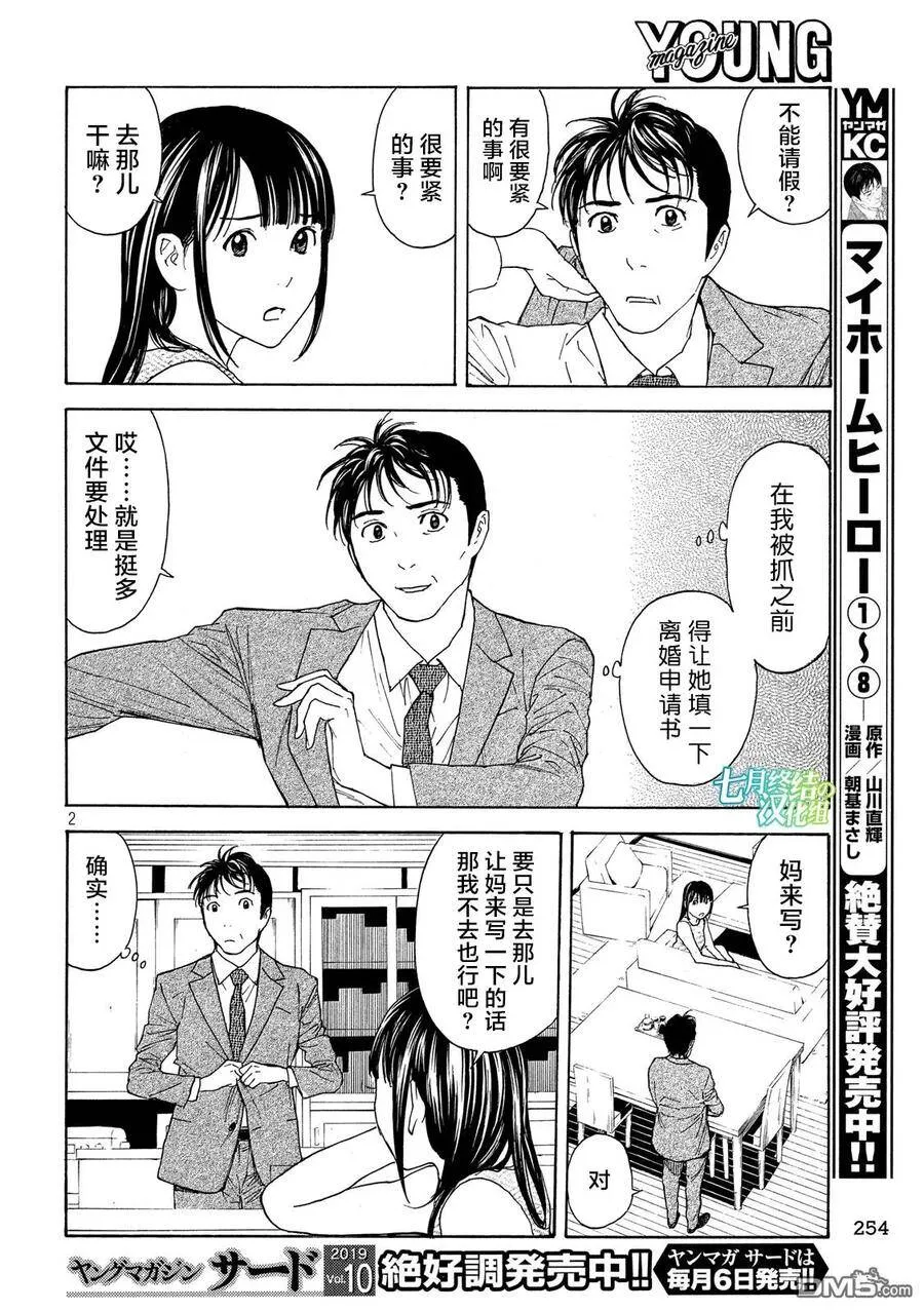 第79话 倒计时 第2页