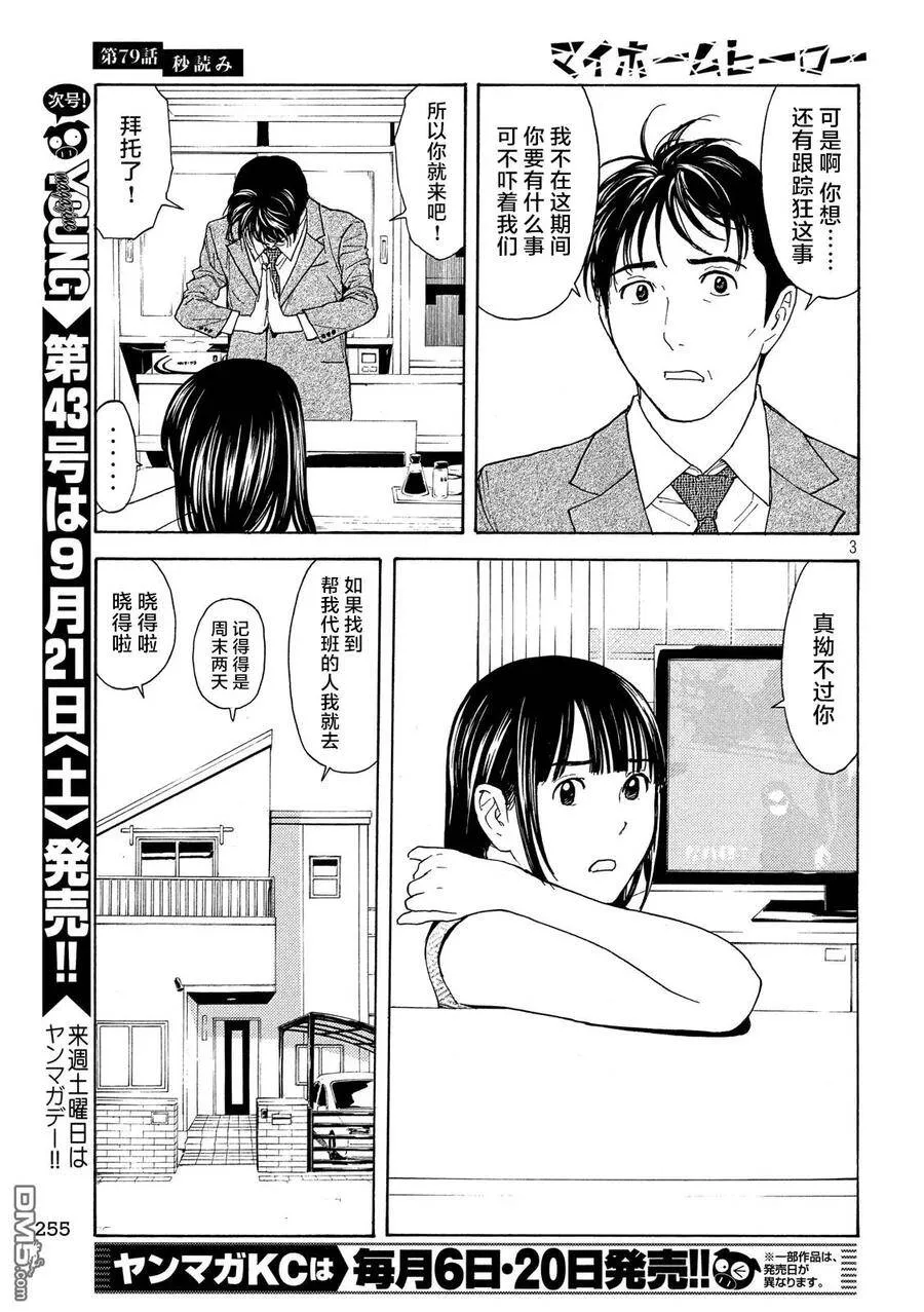 第79话 倒计时 第3页