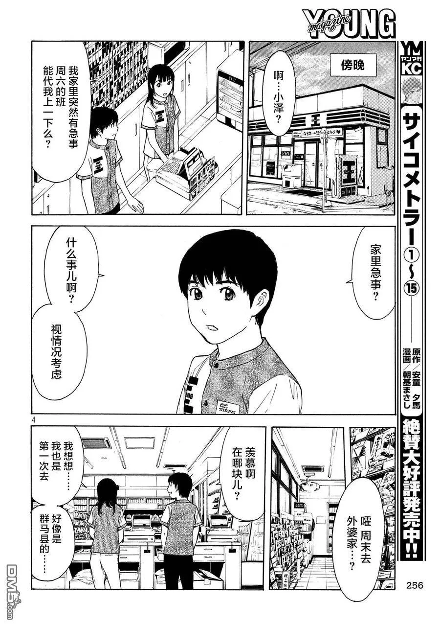 第79话 倒计时 第4页