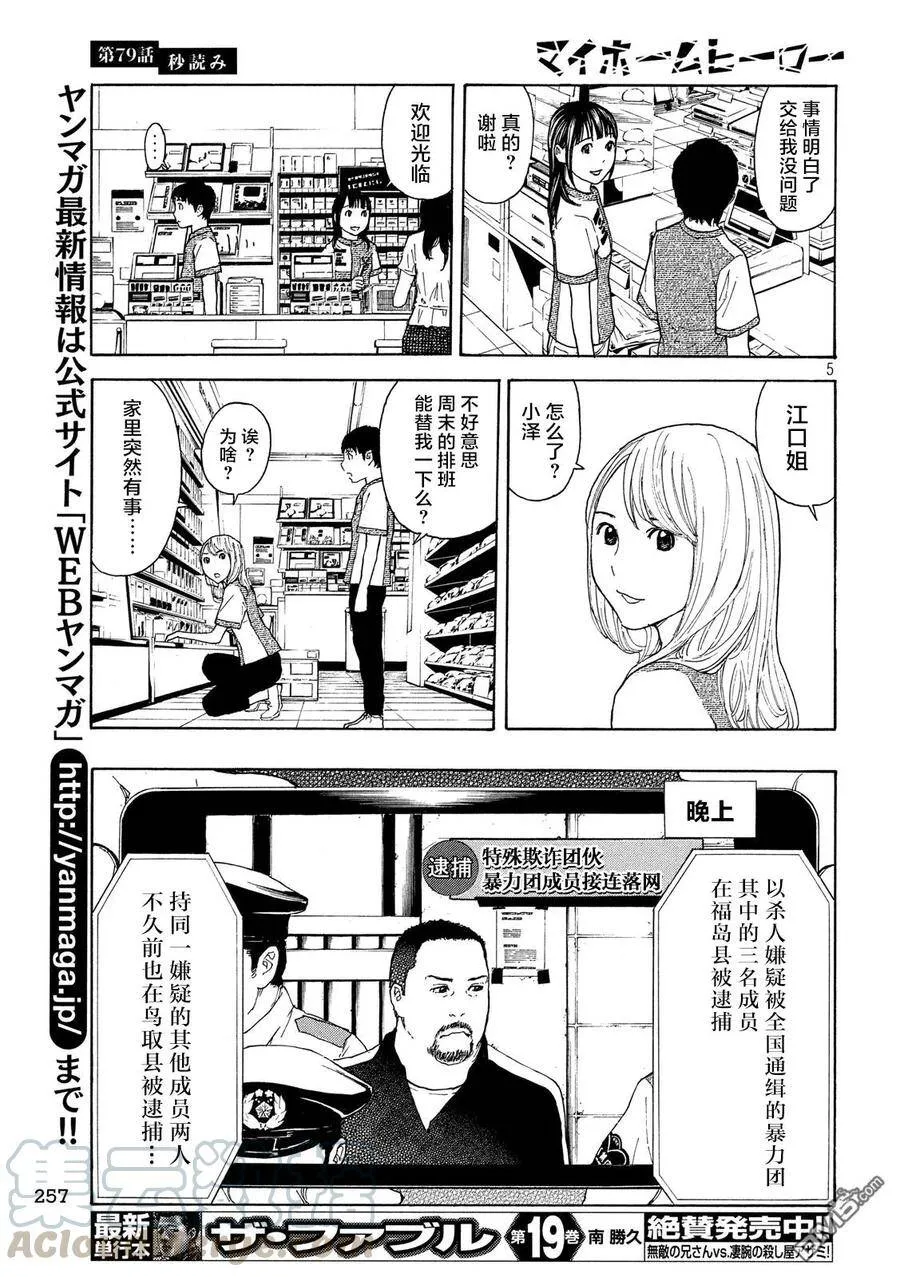 第79话 倒计时 第5页