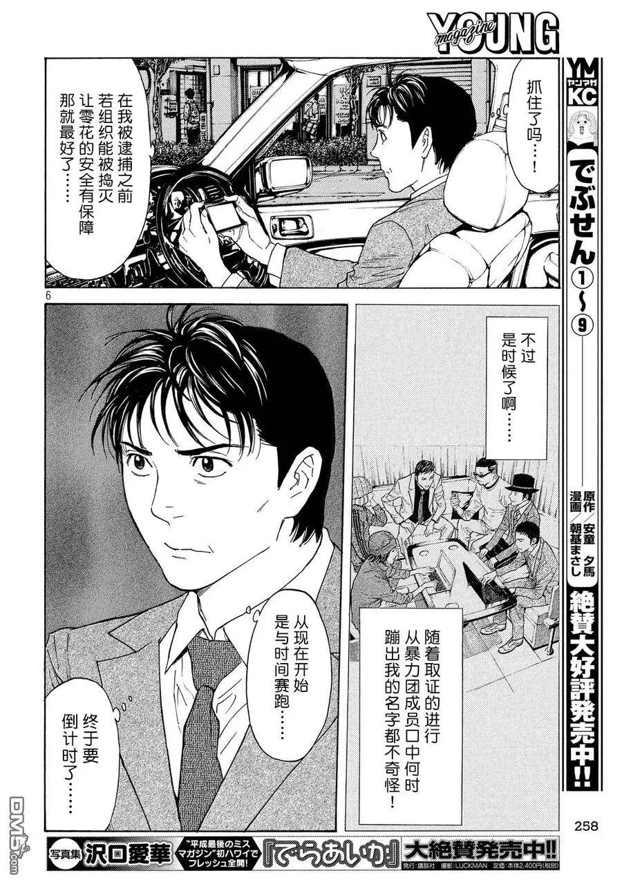 第79话 倒计时 第6页