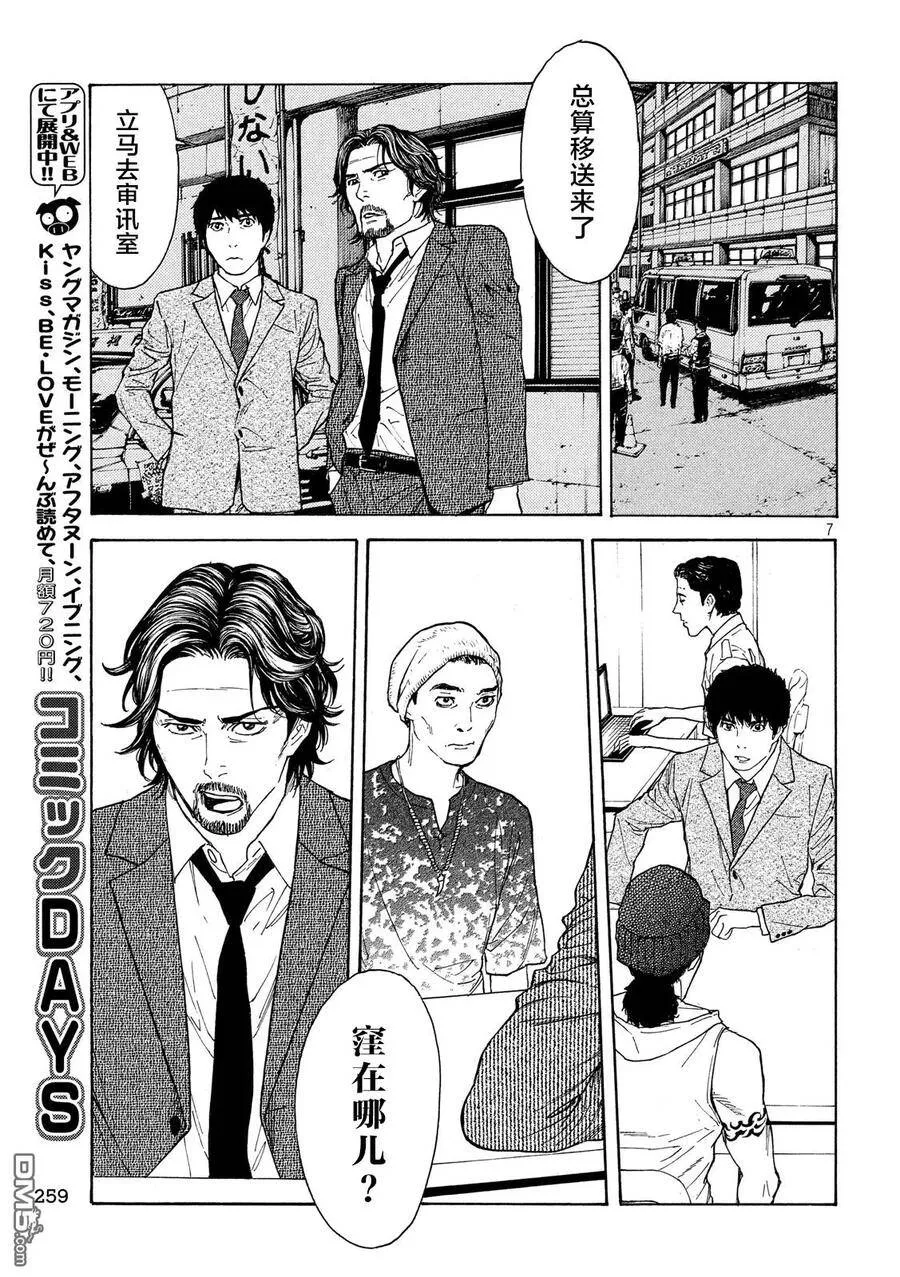 第79话 倒计时 第7页