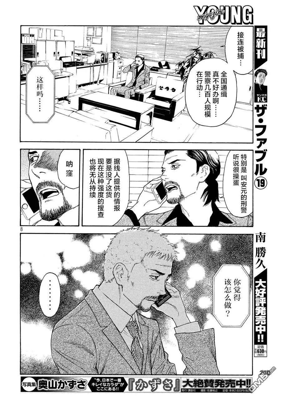第79话 倒计时 第8页