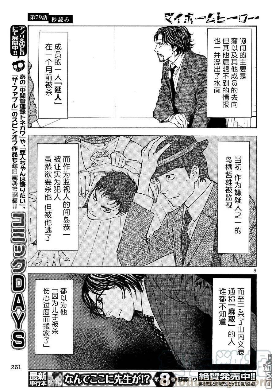 第79话 倒计时 第9页
