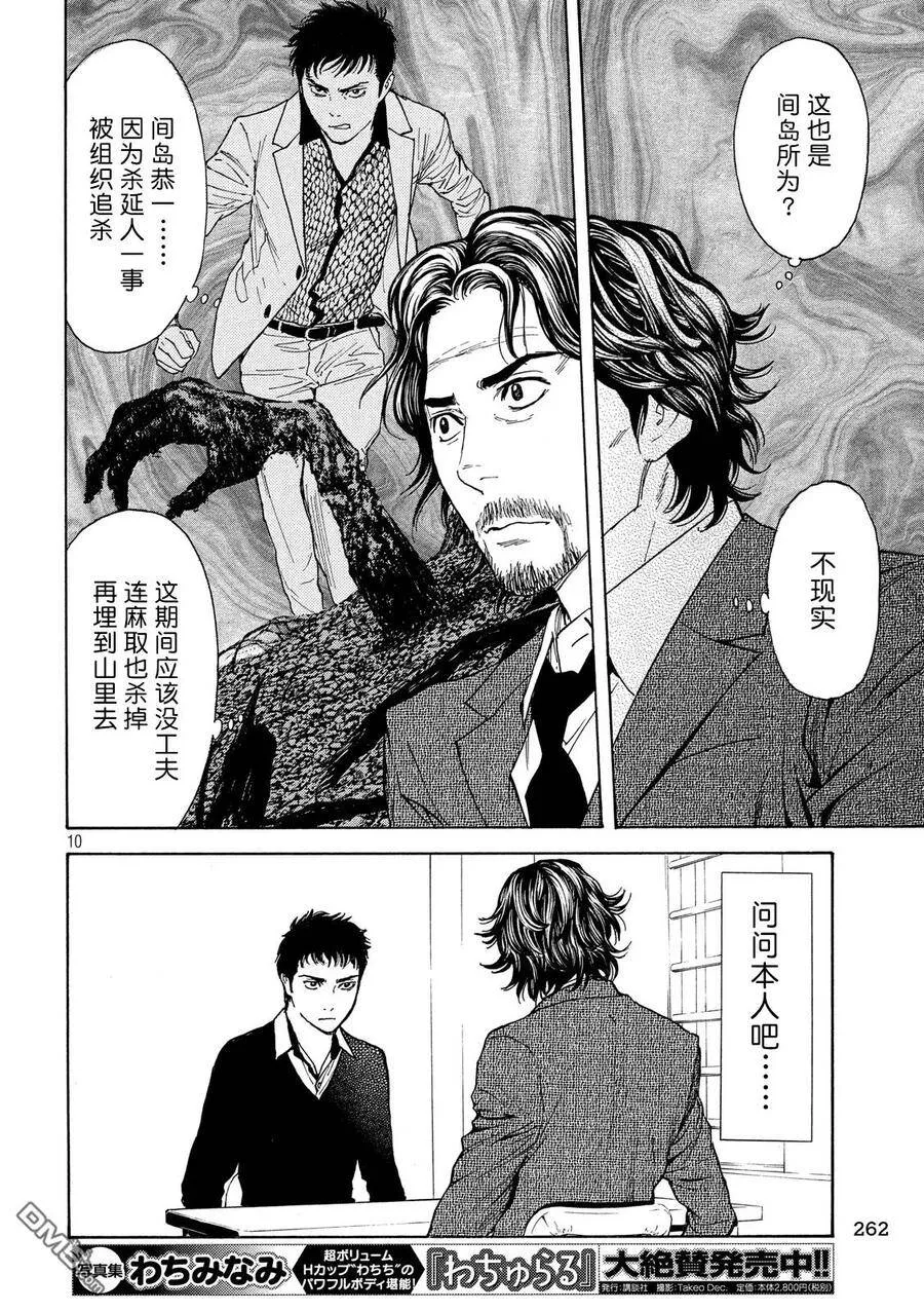 第79话 倒计时 第10页