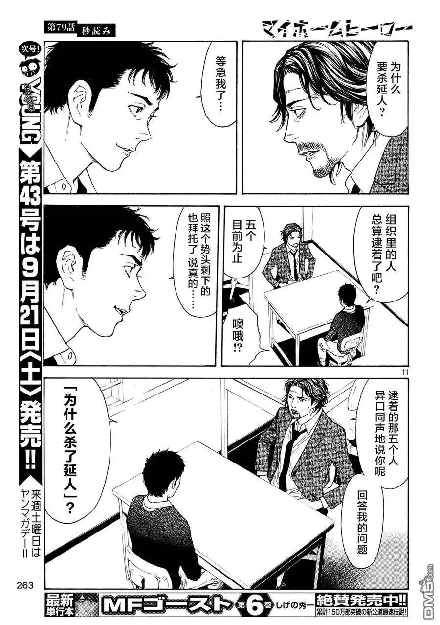 第79话 倒计时 第11页