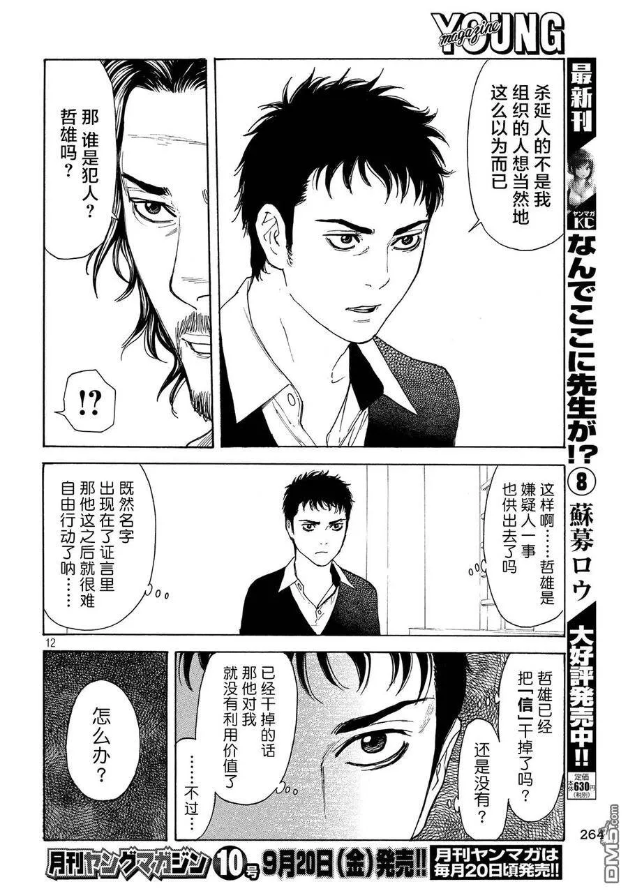 第79话 倒计时 第12页