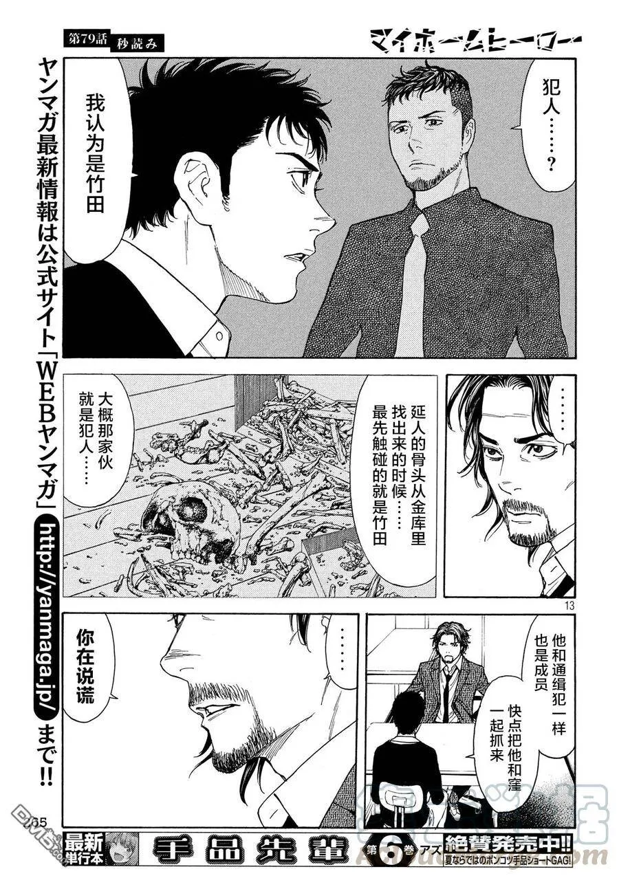 第79话 倒计时 第13页
