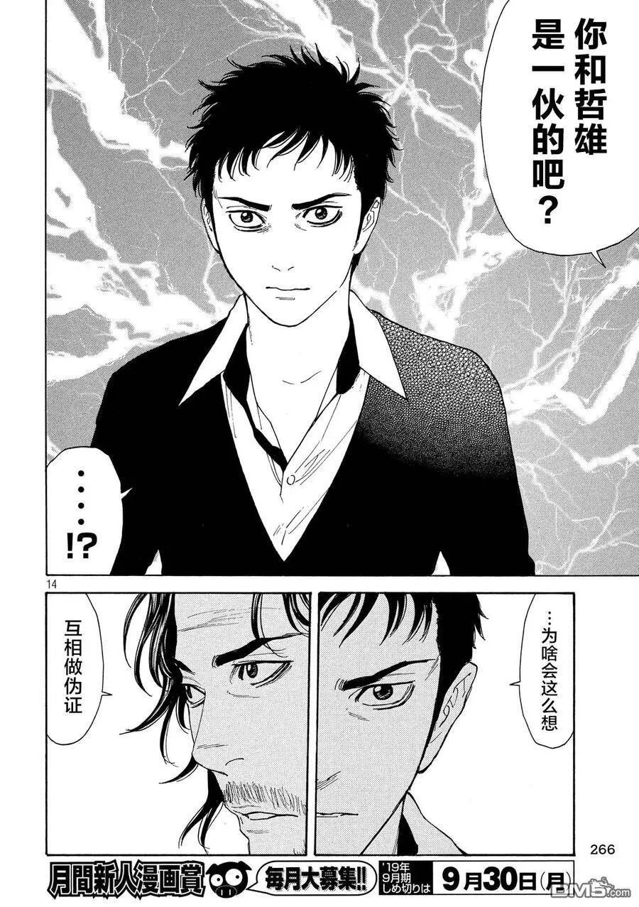 第79话 倒计时 第14页