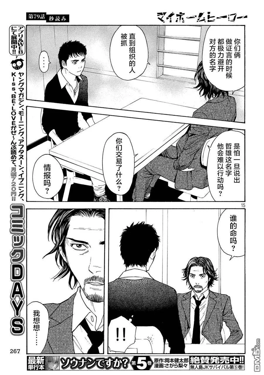 第79话 倒计时 第15页