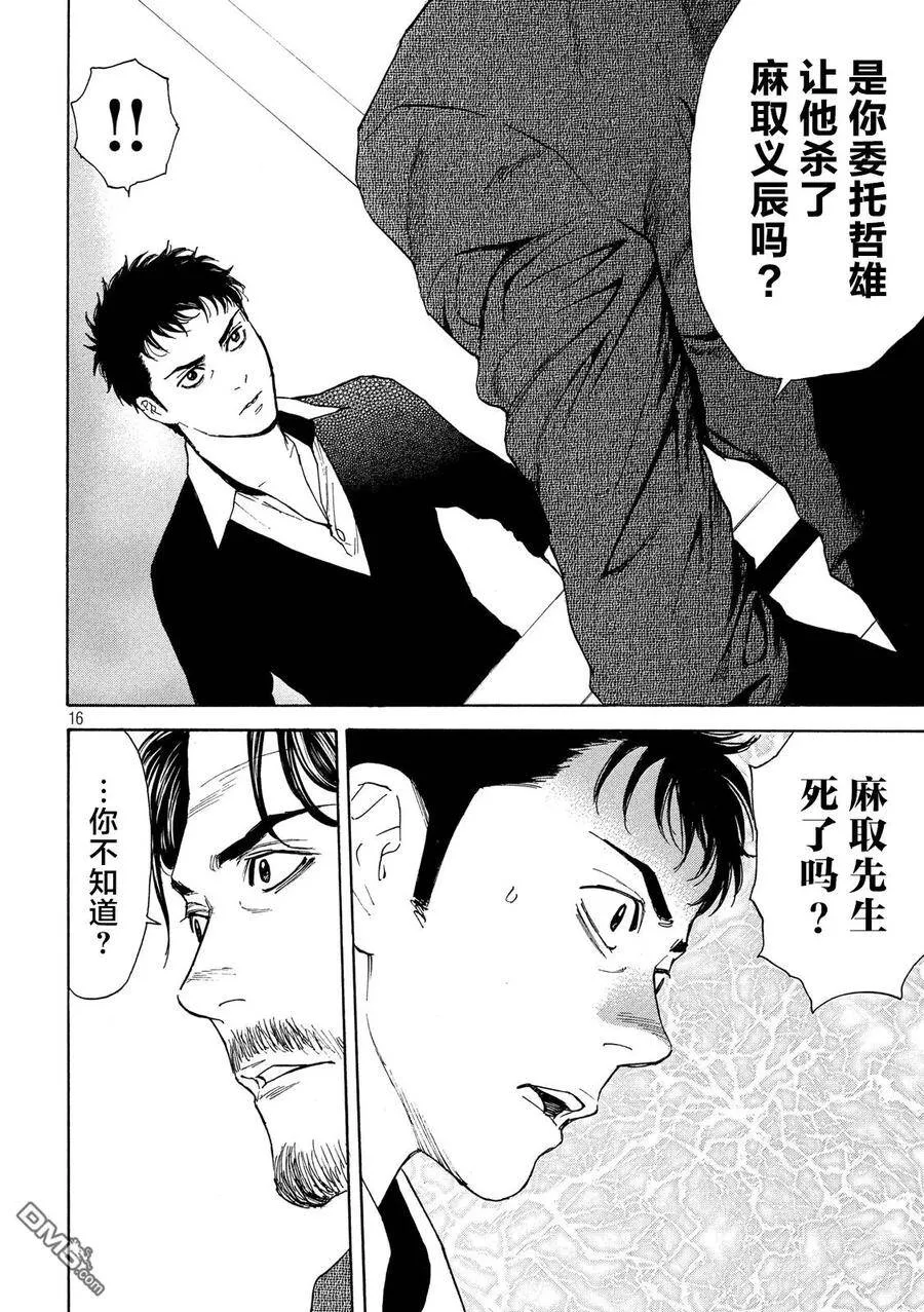 第79话 倒计时 第16页