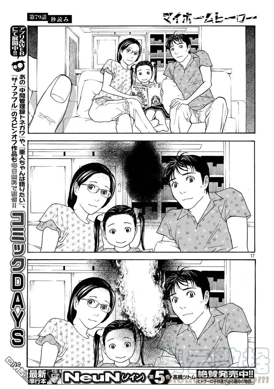 第79话 倒计时 第17页