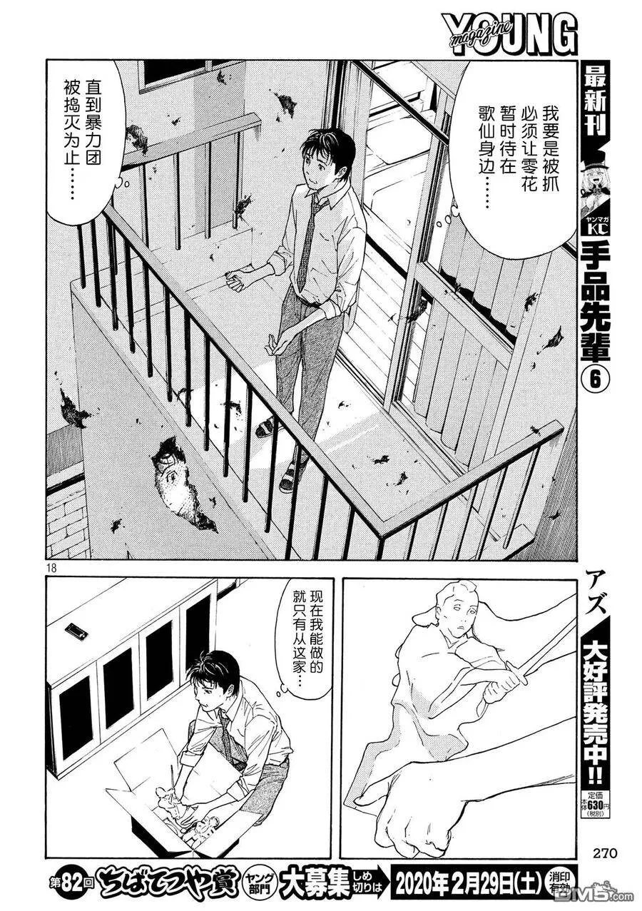 第79话 倒计时 第18页