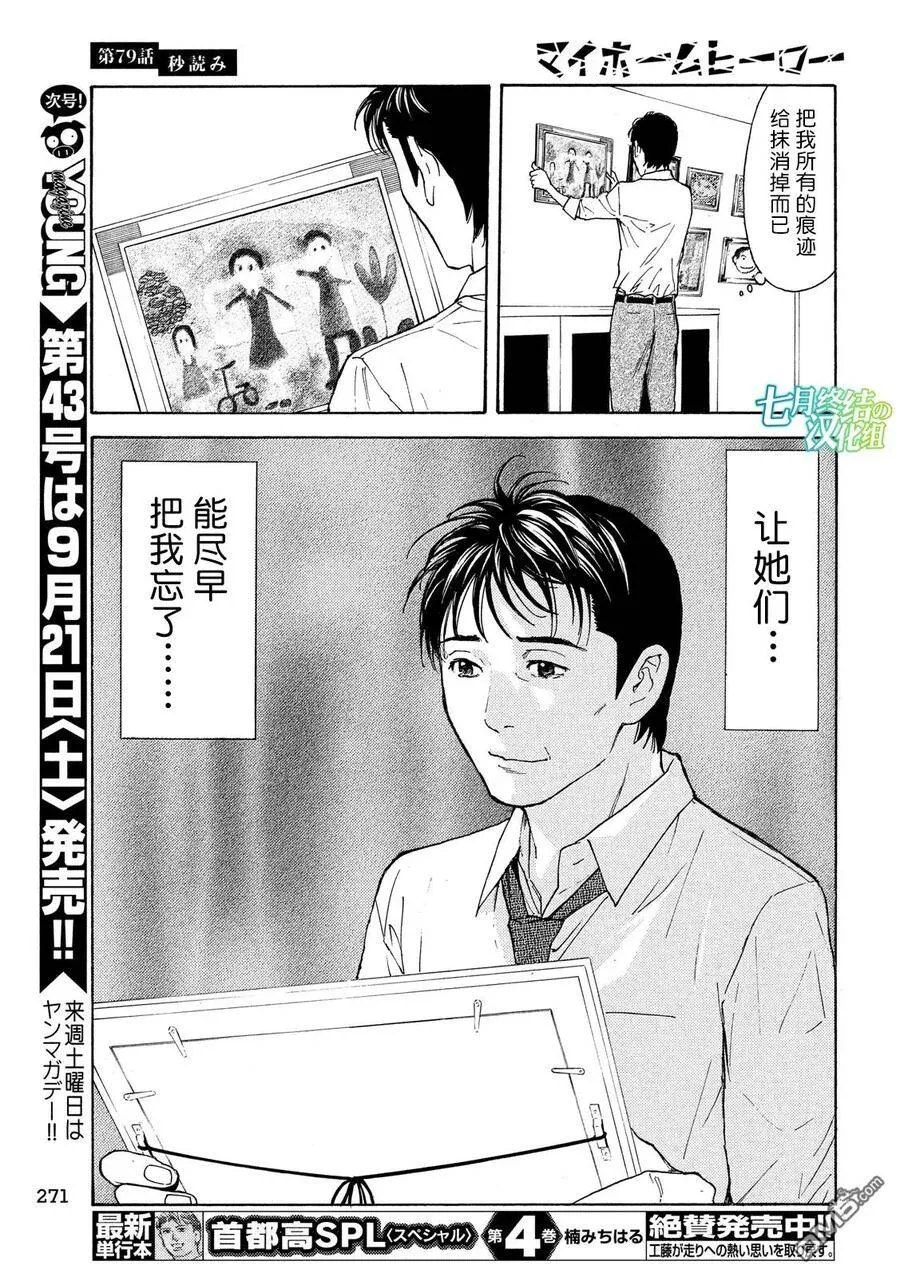 第79话 倒计时 第19页