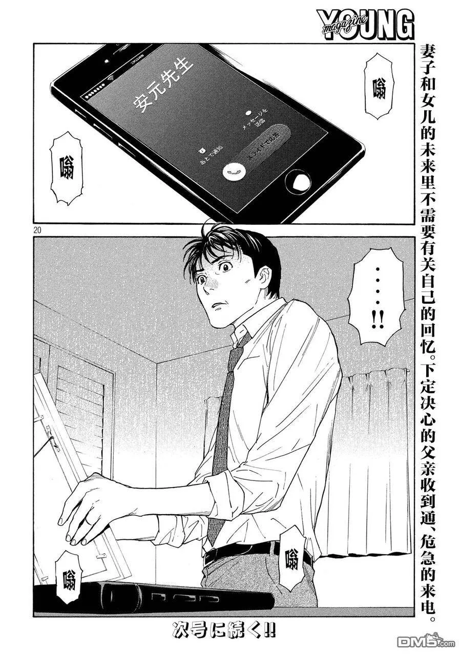 第79话 倒计时 第20页