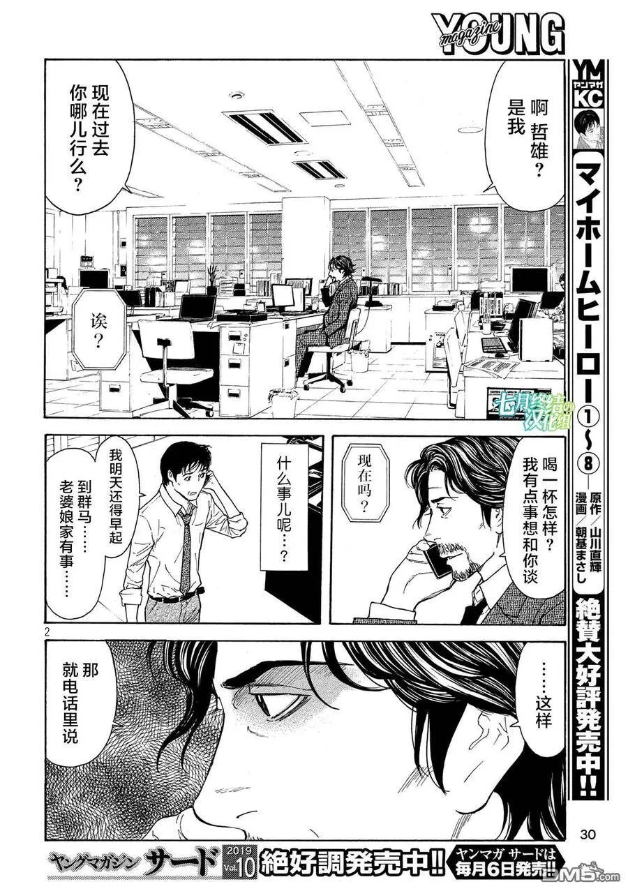 第79话 倒计时 第23页